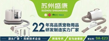 【倒计时】2023第九届深宠展来袭！苏州盛康邀您宠业盛会~