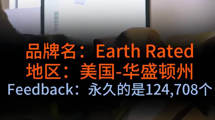 美国卖家经营宠物用品，Earth Rated在亚马逊日销超一万单